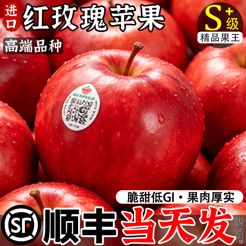 新西兰红玫瑰苹果10枚