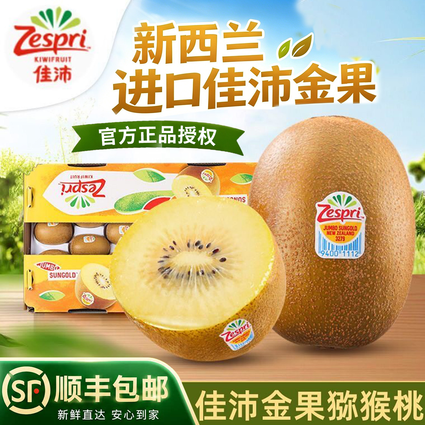 【只卖大果】官方授权佳沛奇异果
