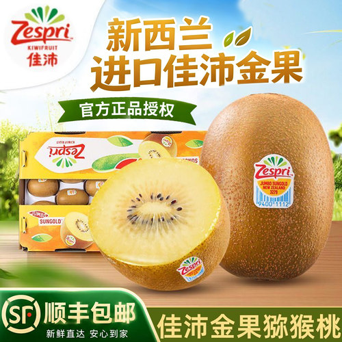 【只卖大果】官方授权佳沛奇异果