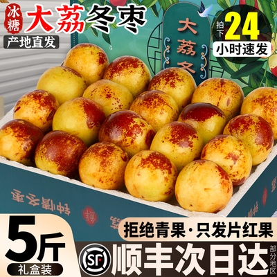 [顺丰正宗陕西大荔冬枣新鲜水果脆甜枣子现摘应季鲜枣长枣包邮礼盒]