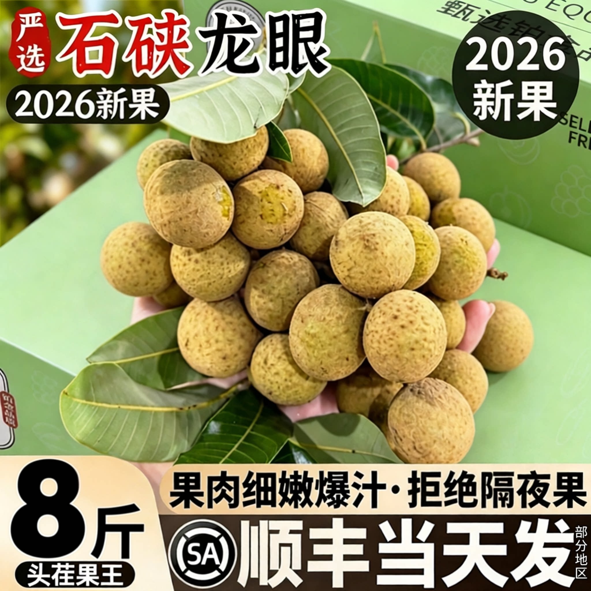 正宗石峡龙眼丨顺丰上午摘下午发