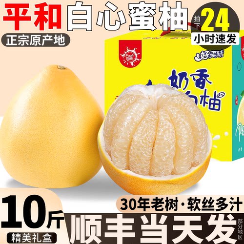 正宗平和柚子蜜柚18斤白心