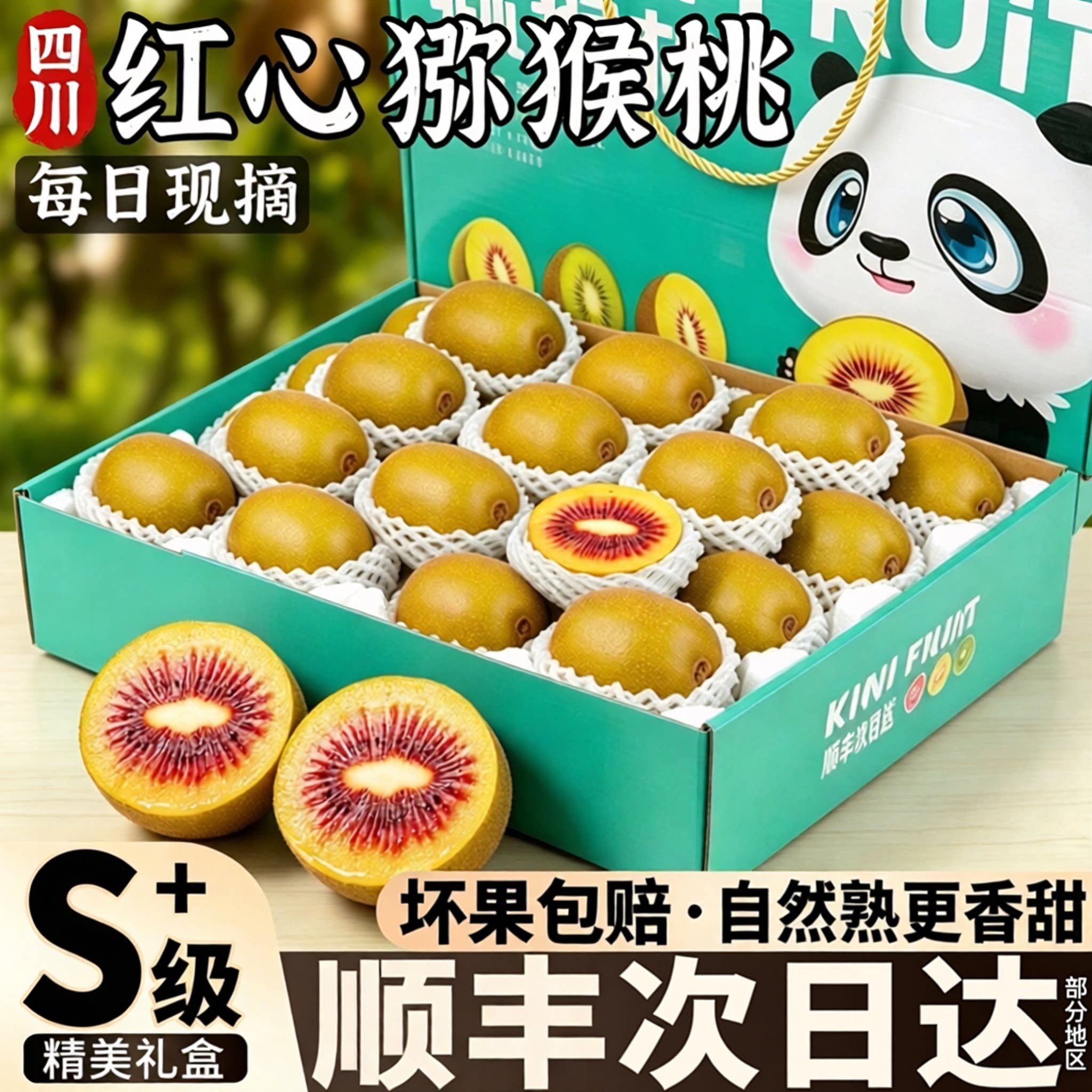 【不甜包赔】红心猕猴桃新果现摘