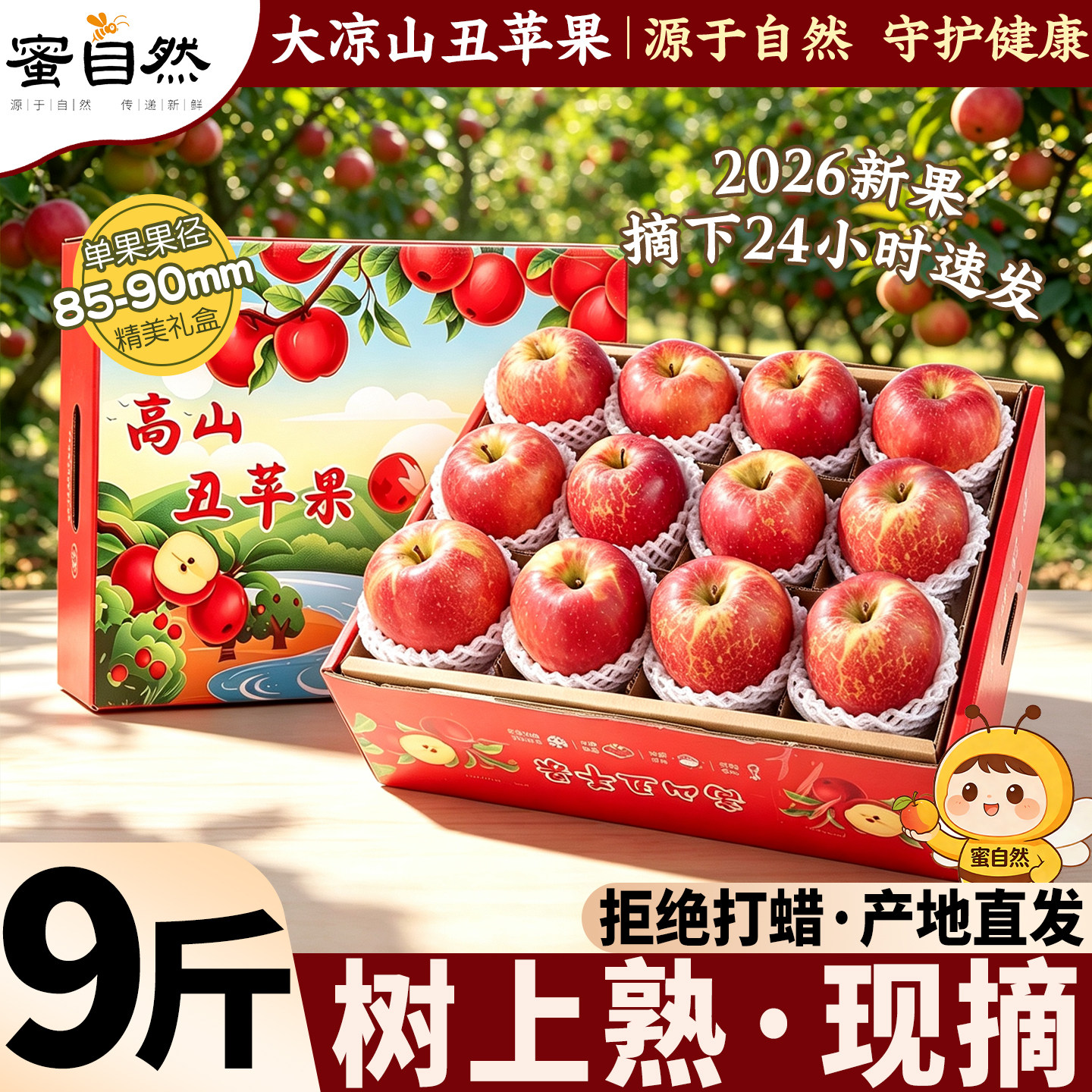 大凉山丑苹果当季现摘