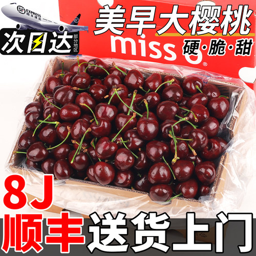 8j超级大！美早樱桃5斤顺丰到家