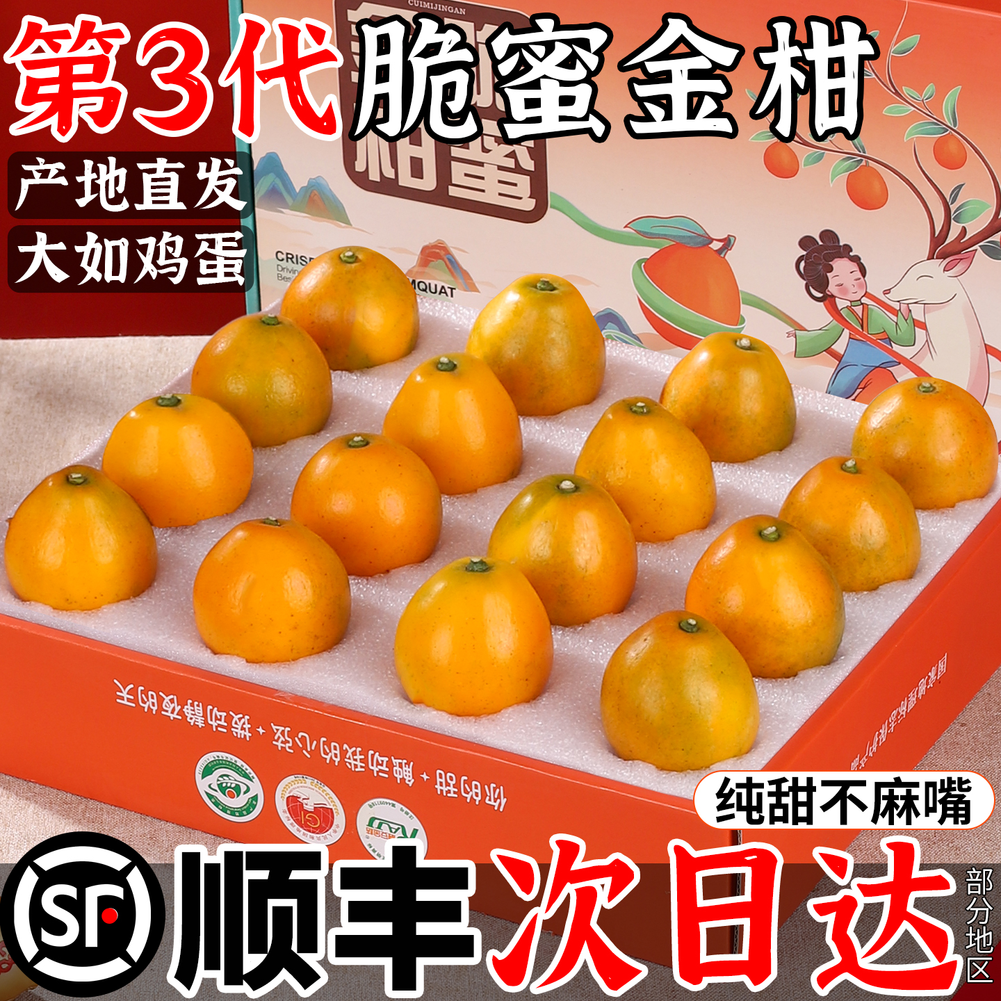 顺丰正宗融安脆蜜金柑新鲜时令水果鲜果橘子金桔整箱礼盒5包邮斤