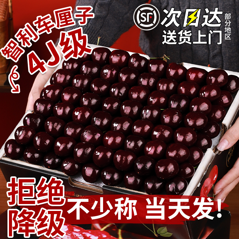 顺丰当天发！智利4J车厘子