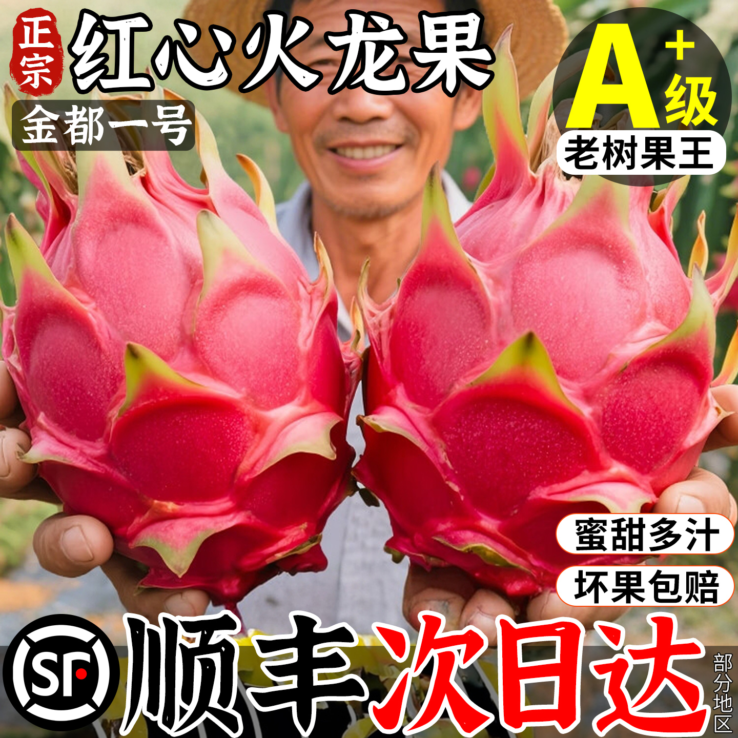 【现摘现发超新鲜】红心火龙果