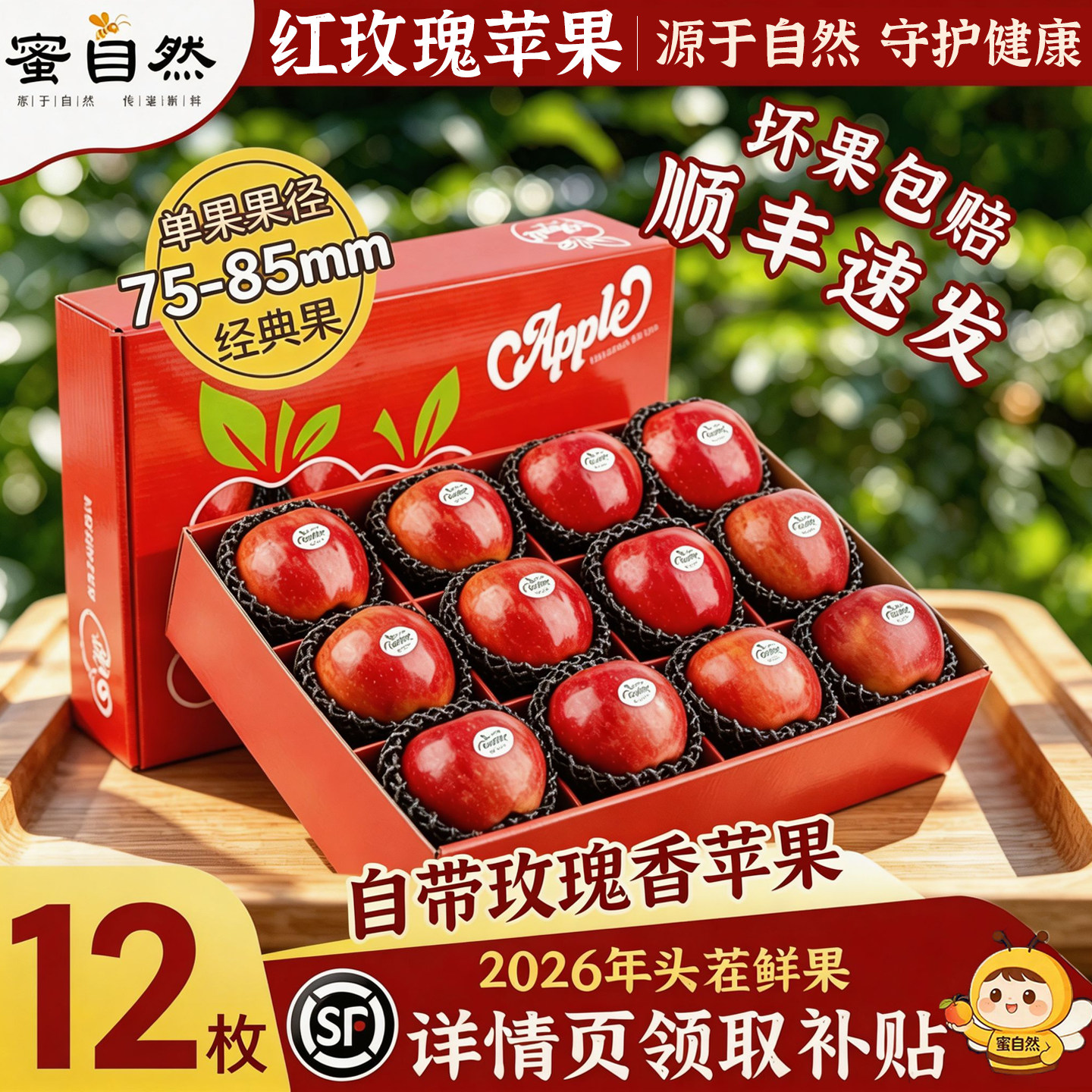 新西兰红玫瑰苹果12枚