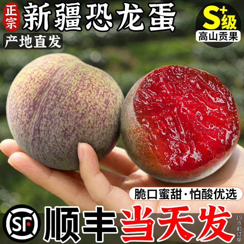 【新疆特产恐龙蛋】顺丰次日达
