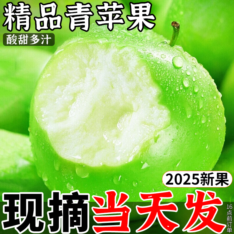 青苹果新鲜水果5斤当季现摘绿小苹果山西孕妇酸脆甜整箱包邮平果