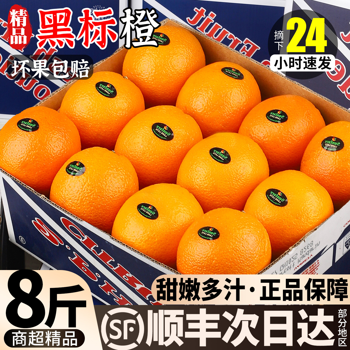 顺丰次日达进口黑标橙8斤图片