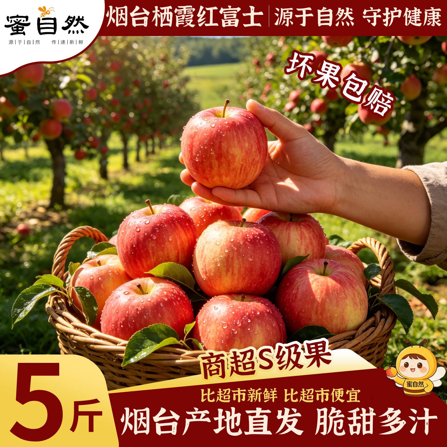 【官方推荐】正宗烟台红富士苹果