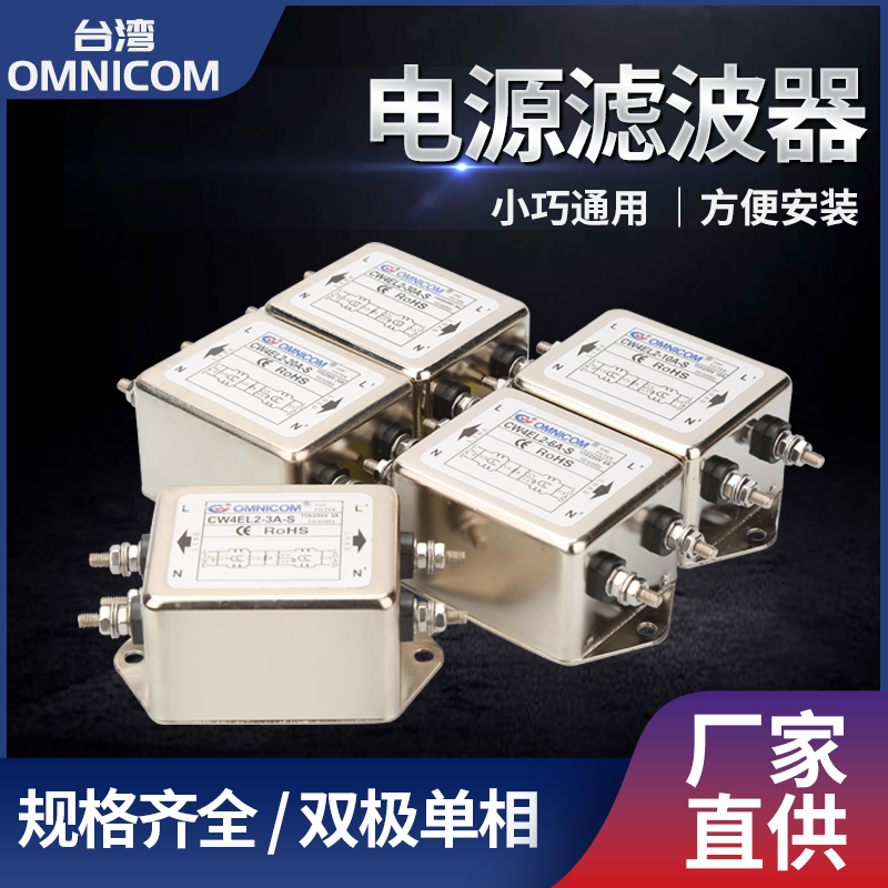 台湾omnicom滤波器220V双级滤波