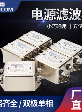 台湾omnicom电源滤波器220V10A20A30ACW4EL2-10A-SCW4EL2-20A-S