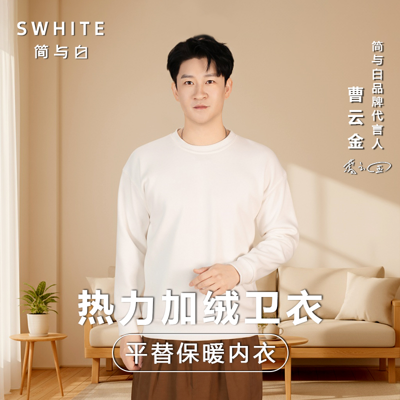 简与白热力加绒卫衣长袖