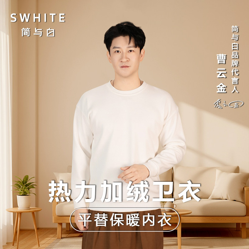 「简与白」热力加绒卫衣明星同款秋冬保暖内搭重磅加厚长袖打底衫