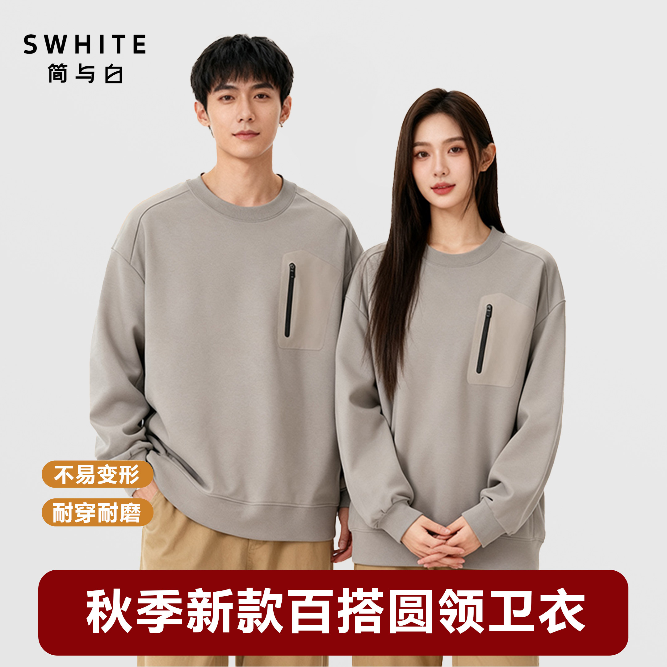 简与白秋季亲肤圆领卫衣