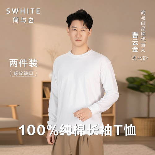 简与白长袖纯棉T恤2件装