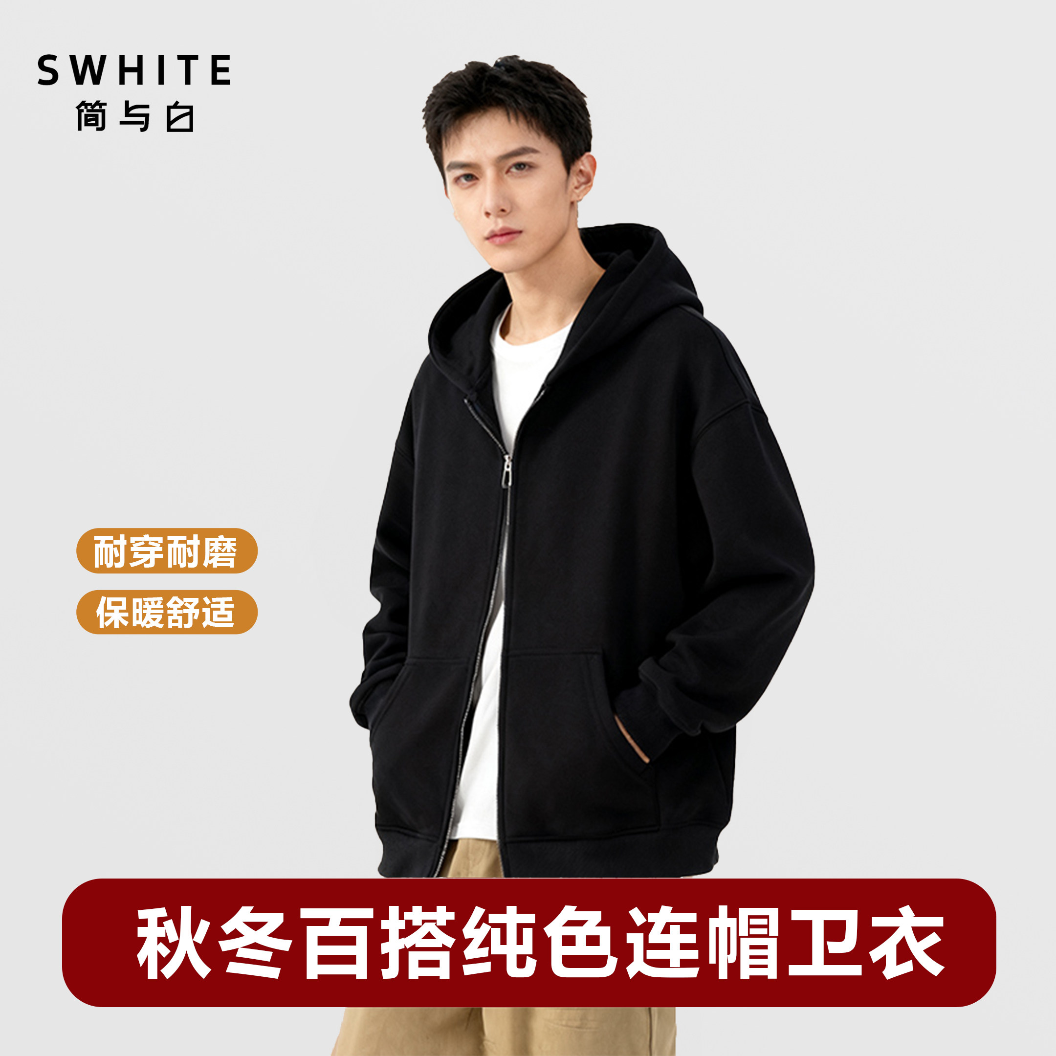 「简与白」双拉链连帽卫衣柔软舒适亲肤透气简约百搭宽松长袖卫衣