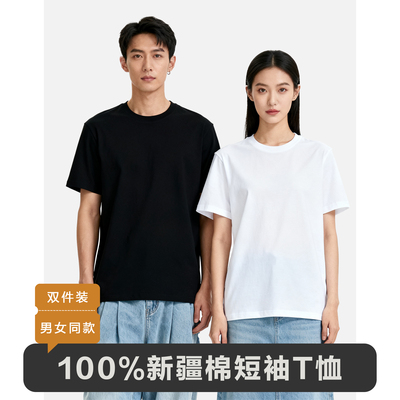 简与白纯棉短袖两件装