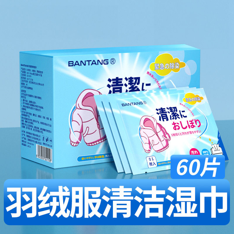 【品牌正品】羽绒服可不能用水洗呀！清洁羽绒服湿巾应急去渍免洗