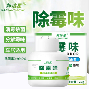 除霉味盒房间杀菌除味车衣柜鞋 柜除霉味潮湿味净化除霉味异味魔盒
