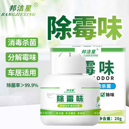 房间衣柜除霉味魔盒杀菌除味
