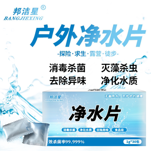 邦洁星净水片独立包装