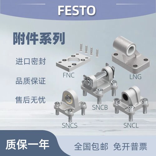 FESTO费斯托附件FNC/LNG/SNCB/SNCL/SNCS32-40-50-63-80-100-125