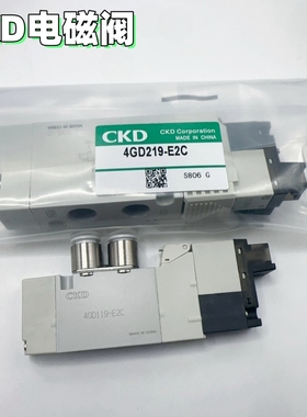 进口喜开理CKD电磁阀 4GD119-4GD219-4GD229-4GD239-4GD210-E2C