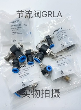 festo费斯托节流阀GRLA-M5/1/8-1/4-3/8/1/2-QS-4-6-8-10-12-RS-B