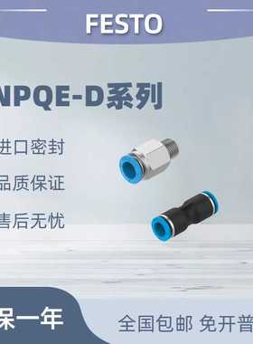 费斯托接头NPQE-D-R18R14-R38-R12-Q4-Q6-Q8-Q10-Q12-Q16-P10-P5