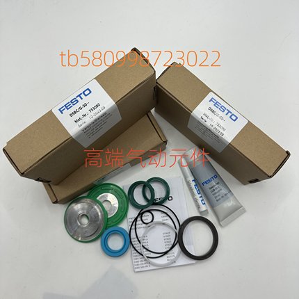 FESTO气缸密封维修包 DNC/DSBC/G-32-40-50-63-80-100-125-PPV-A