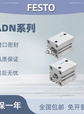 FESTO费斯托紧凑气缸ADN-12-16-20-25-32-40-50-63-5-10-I-A-P-A