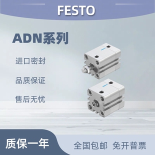 FESTO费斯托紧凑气缸ADN-12-16-20-25-32-40-50-63-5-10-I-A-P-A