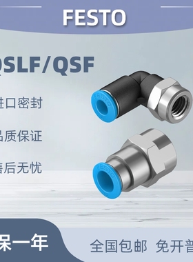 费斯托内螺纹接头QSF/QSLF-M5-1/8-1/4-3/8-1/2-4-6-8-10-12-16B