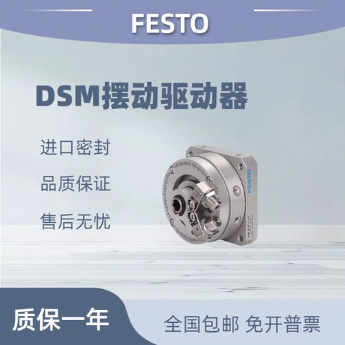 festo费斯托DSM旋转摆动气缸包邮