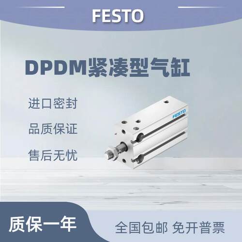 festo费斯托气缸DPDM-10-16-20-25-32-5-10-15-20-25-30-40-50-PA