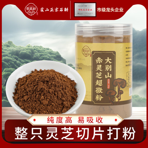 灵芝粉野外赤灵芝徽真斛很苦