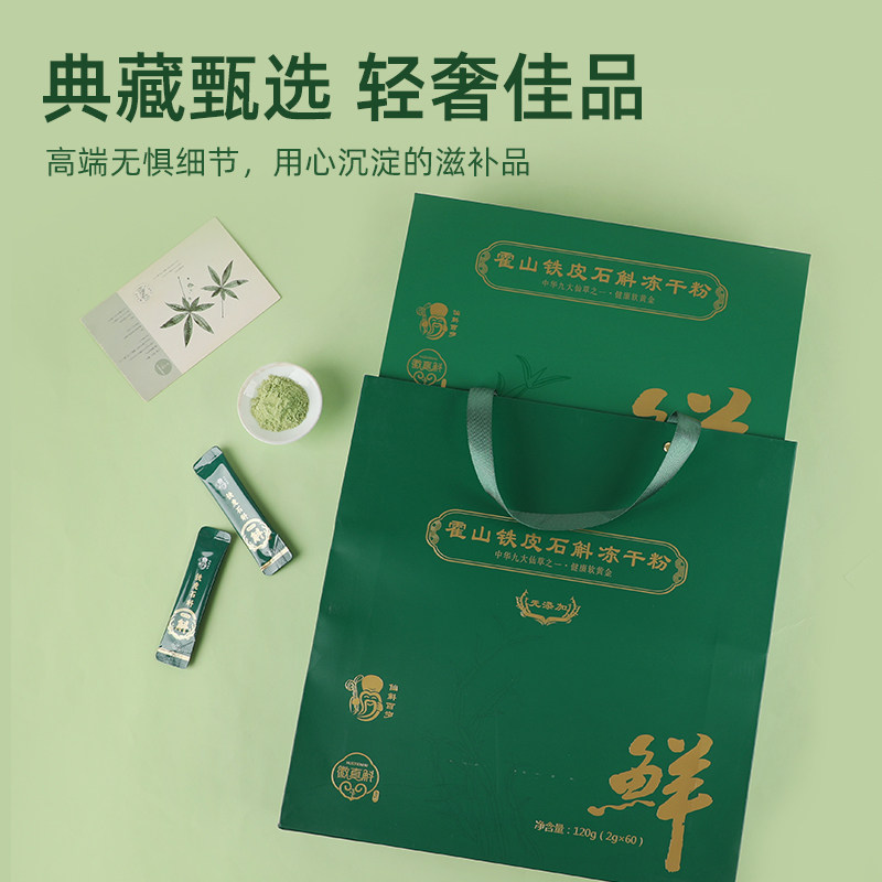 正宗霍山铁皮石斛冻干纯粉冲泡原浆送妈妈节日礼品正品即溶石斛汁