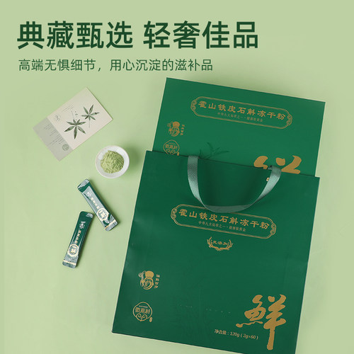 徽真斛霍山铁皮石斛礼品滋补养生