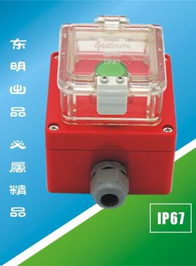 IP67防雨水