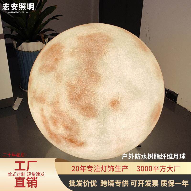 户外发光月球灯玻璃钢树脂大型月亮星球灯户外景观工程设计装饰灯