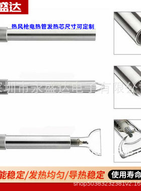 1000W热风枪控温电热管