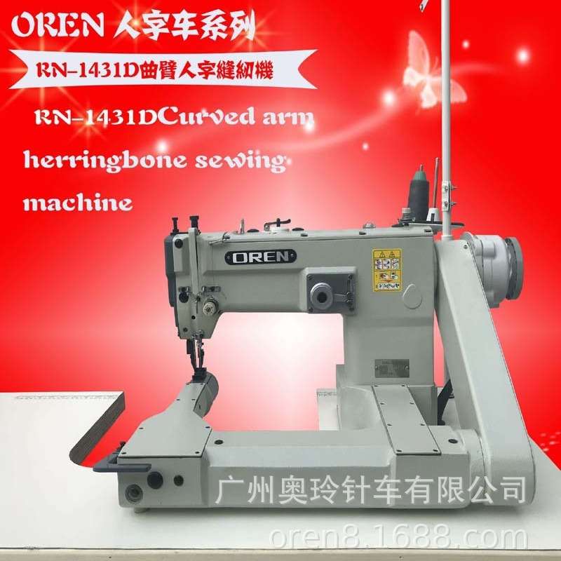 同步人字车 陶瓷杯套拼接机 奥玲RN-1431D曲臂人厚料机