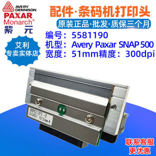 600 700打印头636 656 Avery 686 SNAP500 676 BHP6212FS头 Paxar