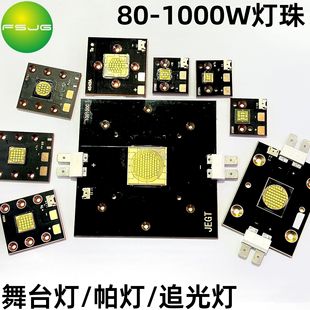 LED摇头灯灯珠 投影灯追光灯光源光束灯灯泡 80W120W600W1000W