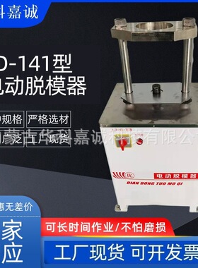 LD-141型电动脱模器 手动脱模器 YDT-20型公路仪器液压脱模器