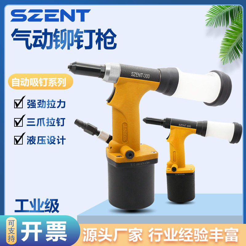 SZENT气动铆钉枪 自吸抽芯铆钉枪海马卯钉自动拉钉枪工业级拉铆枪